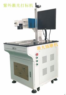 【紫外激光镭雕机激光雕刻机打标机】-