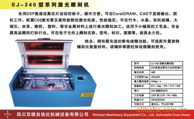 SJ-340型激光雕刻机图片,SJ-340型激光雕刻机图片大全,四川双棋自动化机械设备-