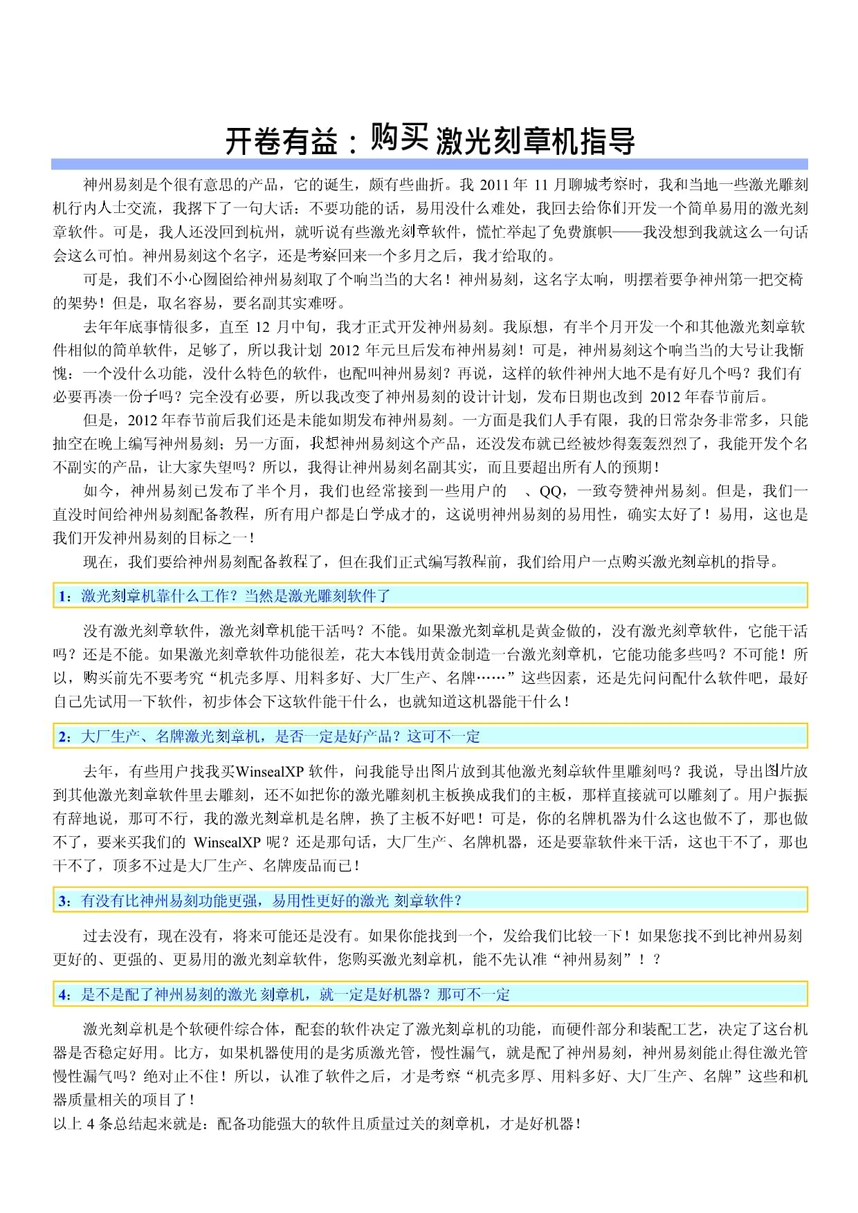 易刻教程1最易用的激光雕刻包含刻章软件现在可以肯定是神州